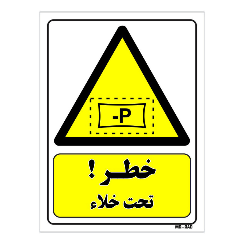 تابلو ایمنی مستر راد طرح خطر تحت خلاء کد THY269