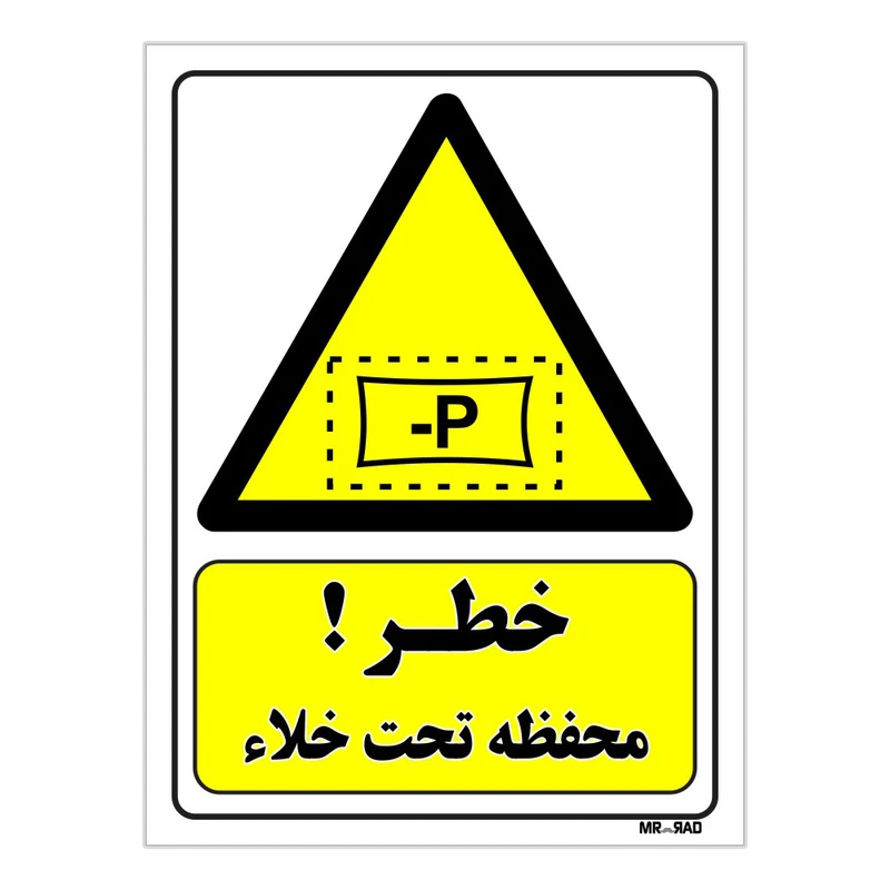 تابلو ایمنی مستر راد طرح خطر محفظه تحت خلاء کد THY270