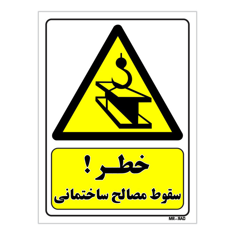 تابلو ایمنی مستر راد طرح خطر سقوط مصالح ساختمانی کد THY272