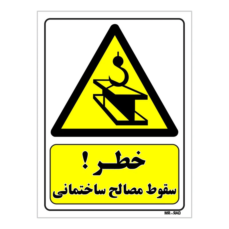 تابلو ایمنی مستر راد طرح خطر سقوط مصالح ساختمانی کد THY272