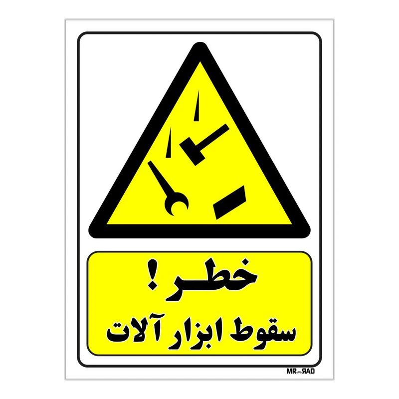 تابلو ایمنی مستر راد طرح خطر سقوط ابزار آلات کد THY273