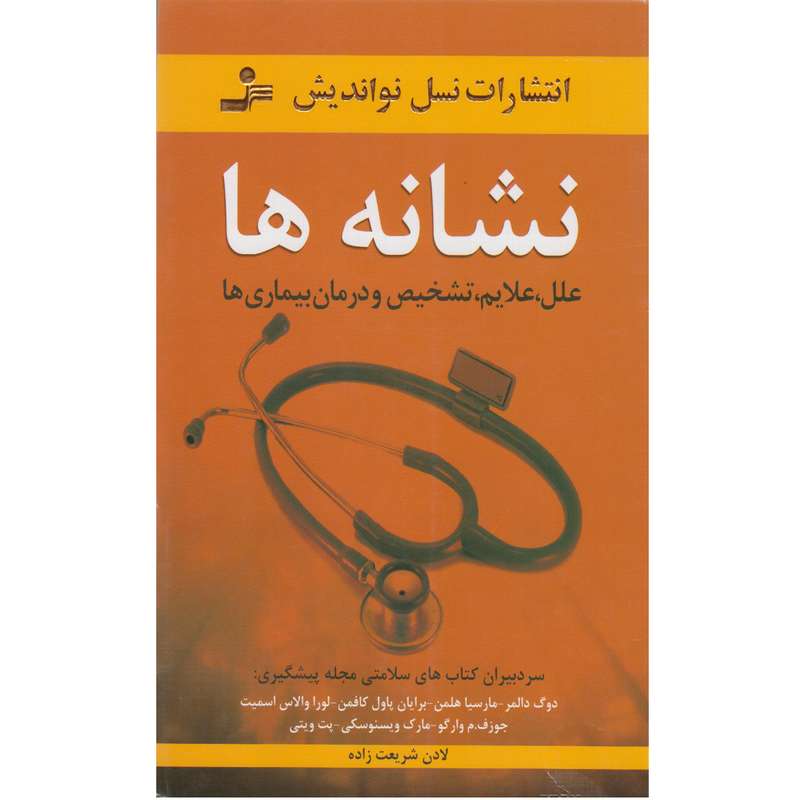 کتاب نشانه ها اثر دوگ دالمر نشر نسل نو اندیش