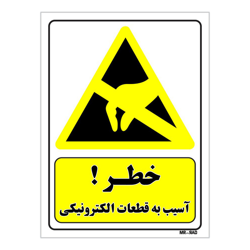 تابلو ایمنی مستر راد طرح خطر آسیب به قطعات الکترونیکی کد THY277