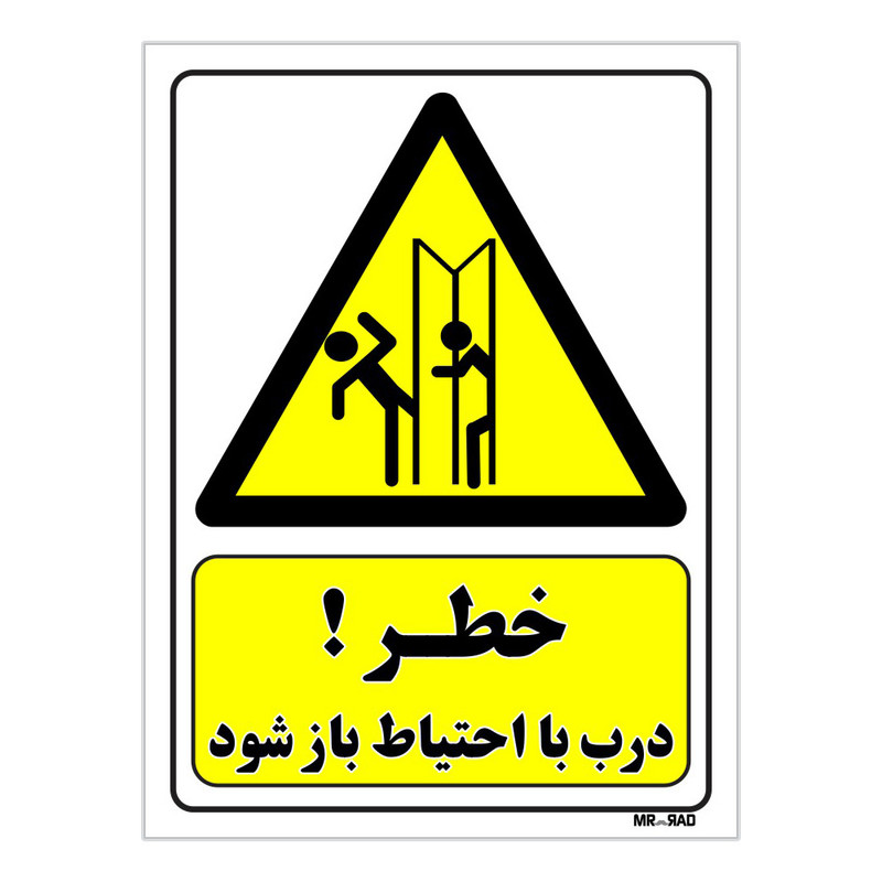 تابلو ایمنی مستر راد طرح خطر درب با احتیاط باز شود کد THY287