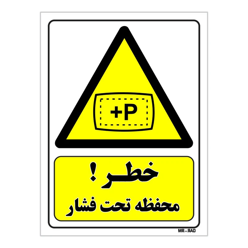 تابلو ایمنی مستر راد طرح خطر محفظه تحت فشار کد THY290