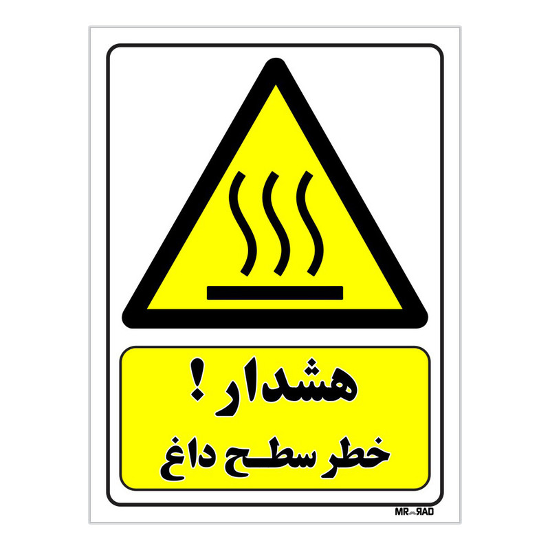 تابلو ایمنی مستر راد طرح هشدار خطر سطح داغ کد THY295