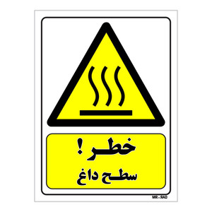 تابلو ایمنی مستر راد طرح خطر سطح داغ کد THY296