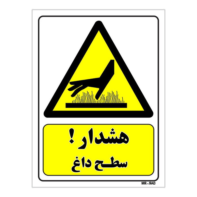 تابلو ایمنی مستر راد طرح هشدار سطح داغ کد THY297