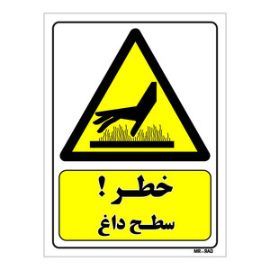 تابلو ایمنی مستر راد طرح خطر سطح داغ کد THY298