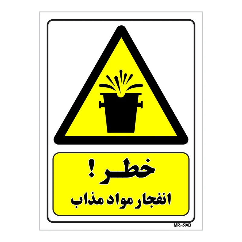 تابلو ایمنی مستر راد طرح خطر انفجار مواد مذاب کد THY303