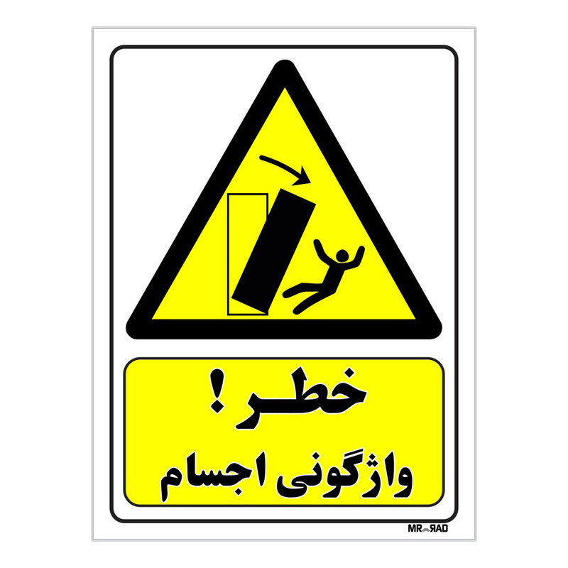 تابلو ایمنی مستر راد طرح خطر واژگونی اجسام کد THY314