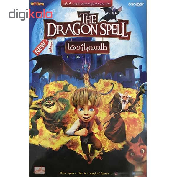 انیمیشن طلسم اژدها اثر دیوید سیلورمن نشر پخش دنیای هنر
