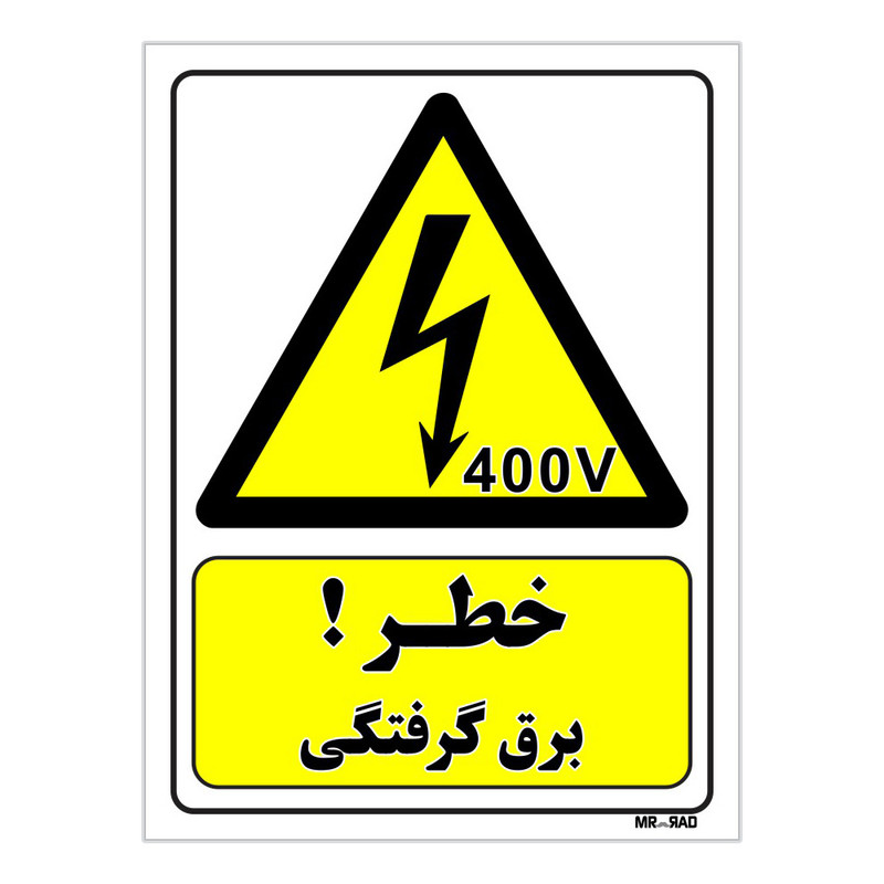 تابلو ایمنی مستر راد طرح خطر برق گرفتگی کد THY320