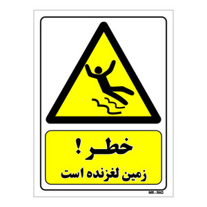 تابلو ایمنی مستر راد طرح خطر زمین لغزنده است کد THY329