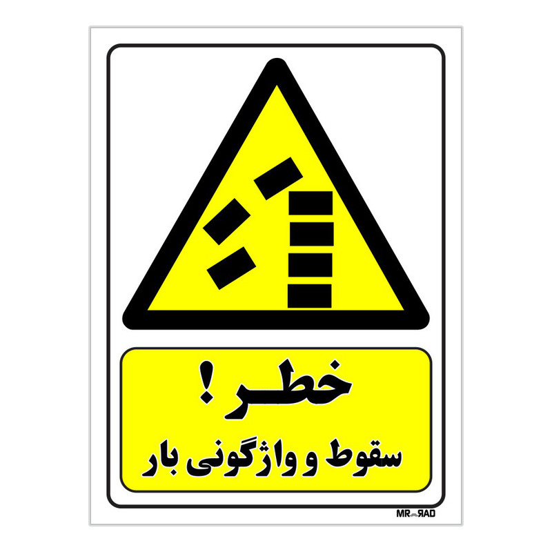 تابلو ایمنی مستر راد طرح خطر سقوط و واژگونی بار کد THY333