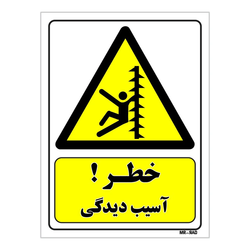 تابلو ایمنی مستر راد طرح خطر آسیب دیدگی کد THY336