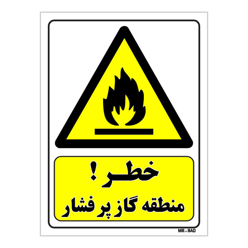 تابلو ایمنی مستر راد طرح خطر منطقه گاز پر فشار کد THY338