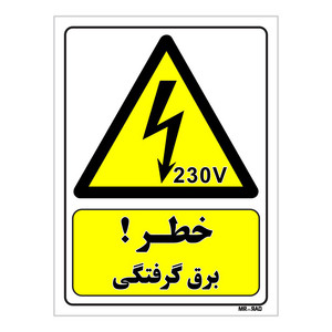 تابلو ایمنی مستر راد طرح خطر برق گرفتگی کد THY341