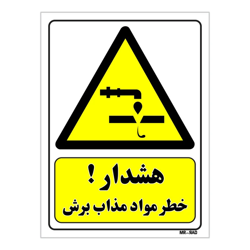 تابلو ایمنی مستر راد طرح هشدار خطر مواد مذاب برش کد THY345