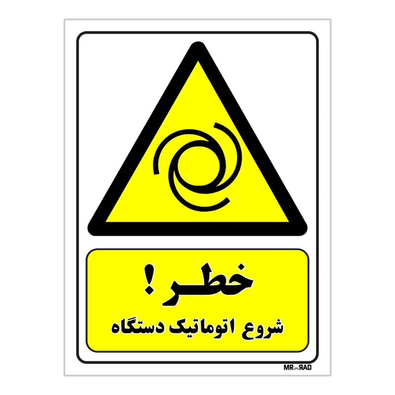 تابلو ایمنی مستر راد طرح خطر شروع اتوماتیک دستگاه کد THY346