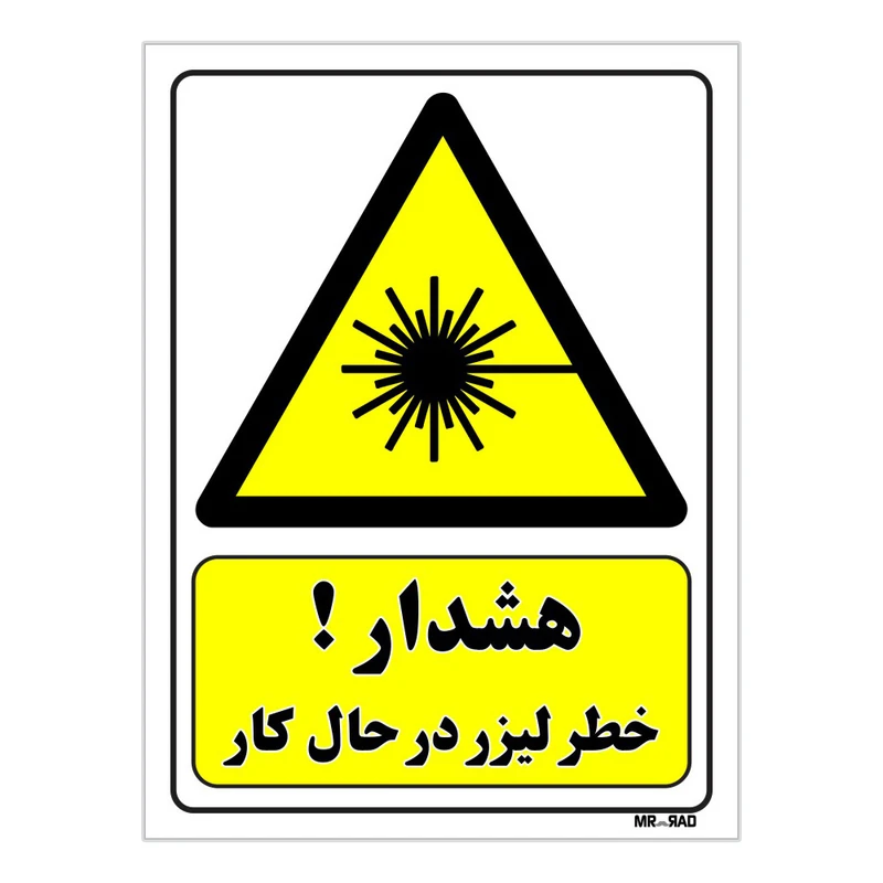 تابلو ایمنی مستر راد طرح خطر لیزر در حال کار کد THY348