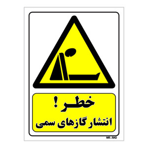 تابلو ایمنی مستر راد طرح خطر انتشار گاز های سمی کد THY352
