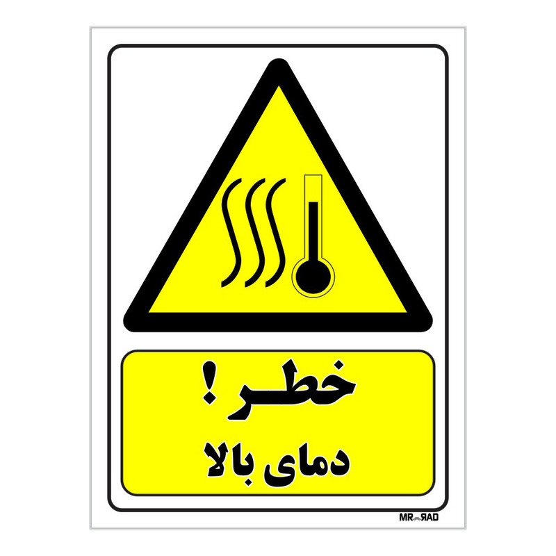 تابلو ایمنی مستر راد طرح خطر دمای بالا کد THY353