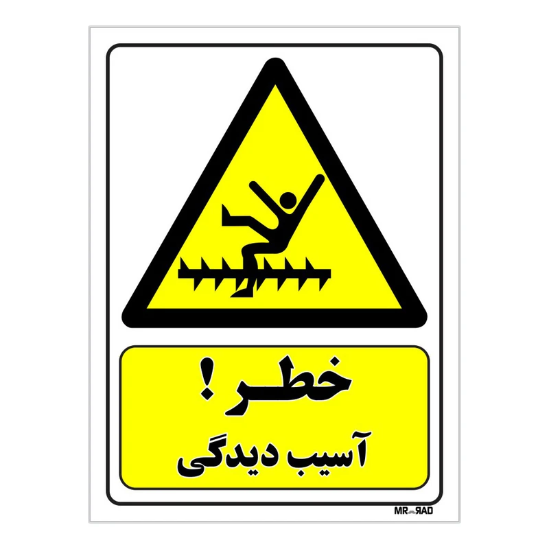 تابلو ایمنی مستر راد طرح خطر آسیب دیدگی کد THY357