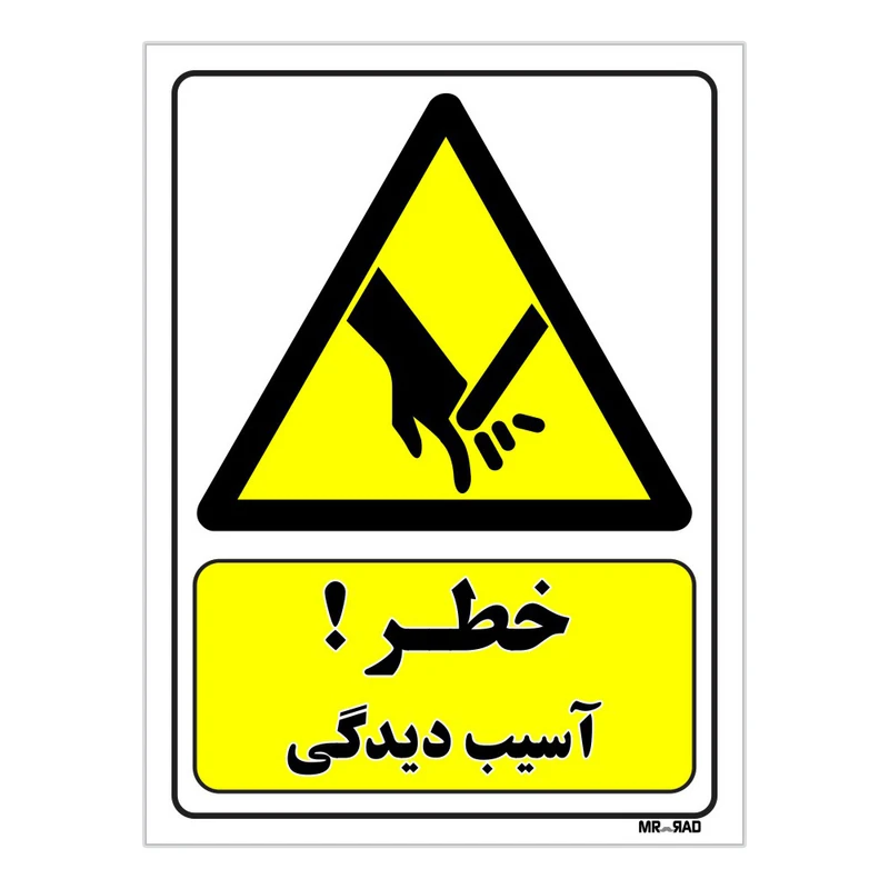 تابلو ایمنی مستر راد طرح خطر آسیب دیدگی کد THY358