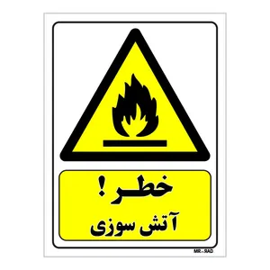 تابلو ایمنی مستر راد طرح خطر آتش سوزی کد THY361