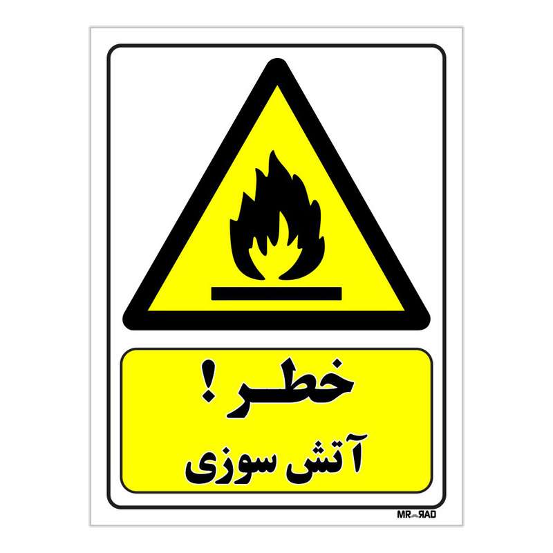 تابلو ایمنی مستر راد طرح خطر آتش سوزی کد THY361 تابلو ایمنی مستر راد طرح خطر آتش سوزی کد THY361