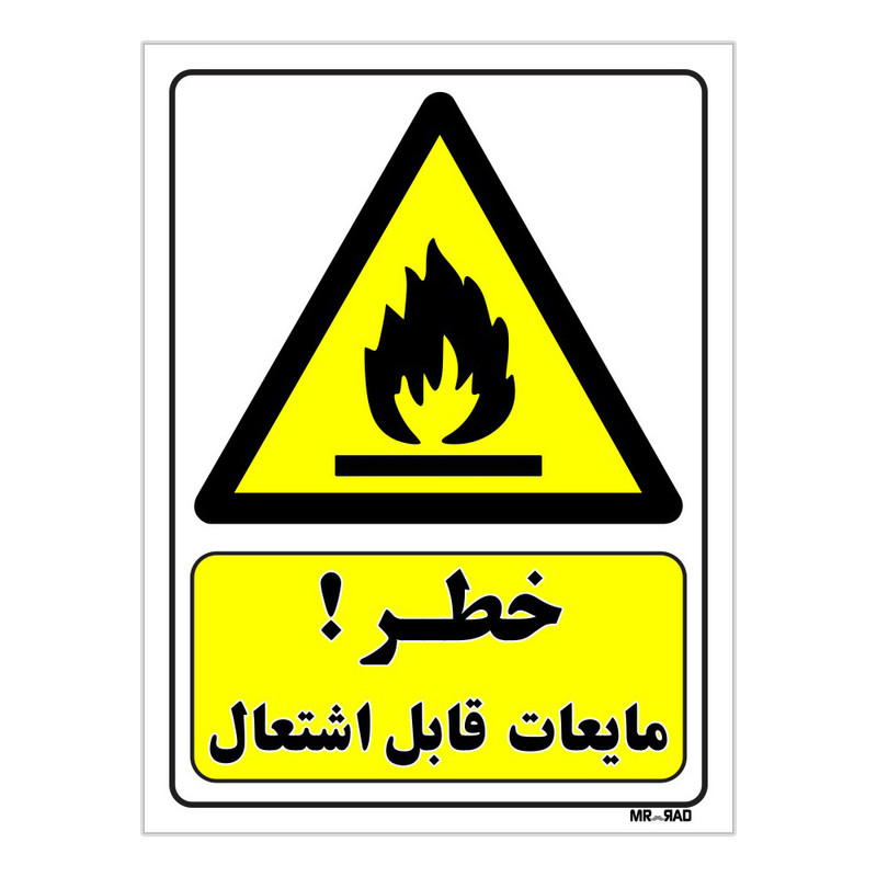 تابلو ایمنی مستر راد طرح خطر مایعات قابل اشتعال کد THY362