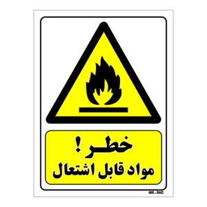 تابلو ایمنی مستر راد طرح خطر مواد قابل اشتعال کد THY364