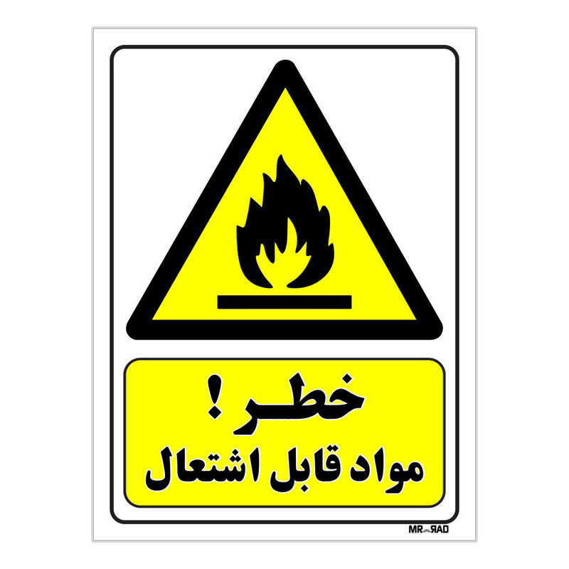 تابلو ایمنی مستر راد طرح خطر مواد قابل اشتعال کد THY364