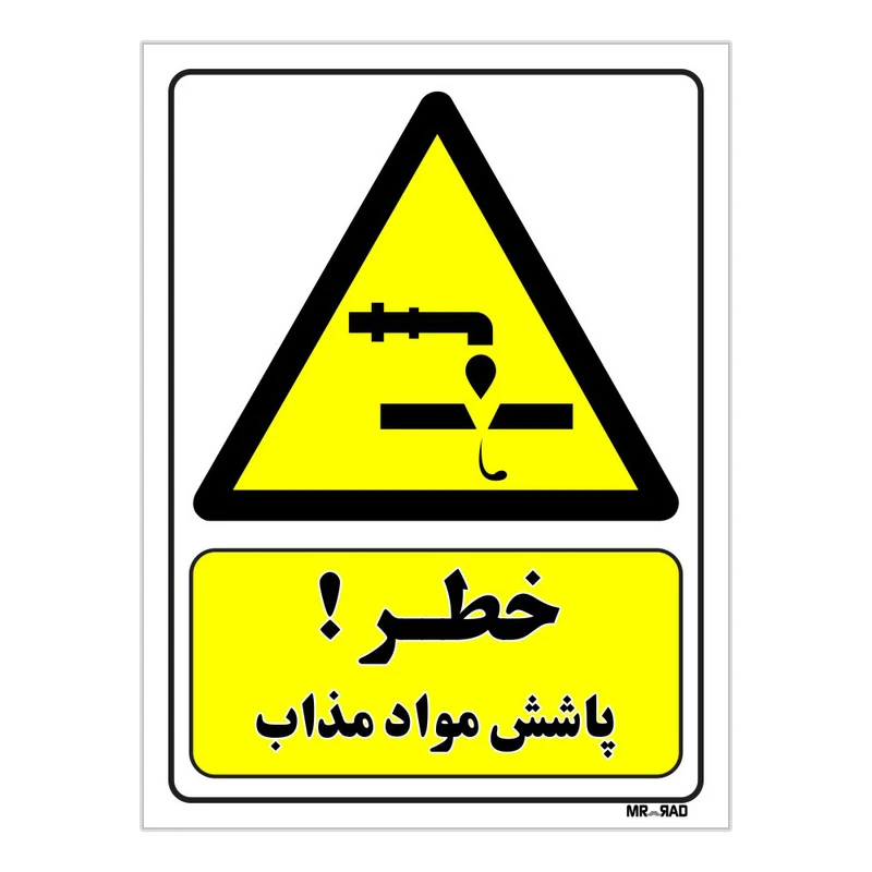 تابلو ایمنی مستر راد طرح خطر پاشش مواد مذاب کد THY365