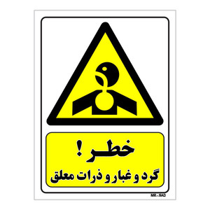تابلو ایمنی مستر راد طرح خطر گرد و غبار و ذرات معلق کد THY367