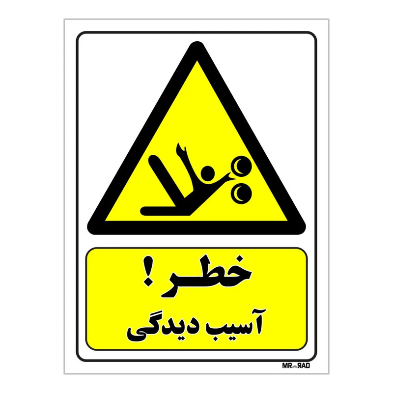 تابلو ایمنی مستر راد طرح خطر آسیب دیدگی کد THY378