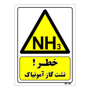 تابلو ایمنی مستر راد طرح خطر نشت گاز آمونیاک کد THY382