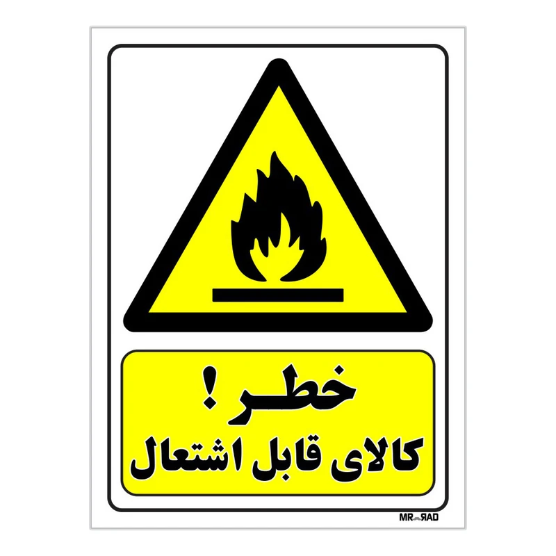 تابلو ایمنی مستر راد طرح خطر کالای قابل اشتعال کد THY383