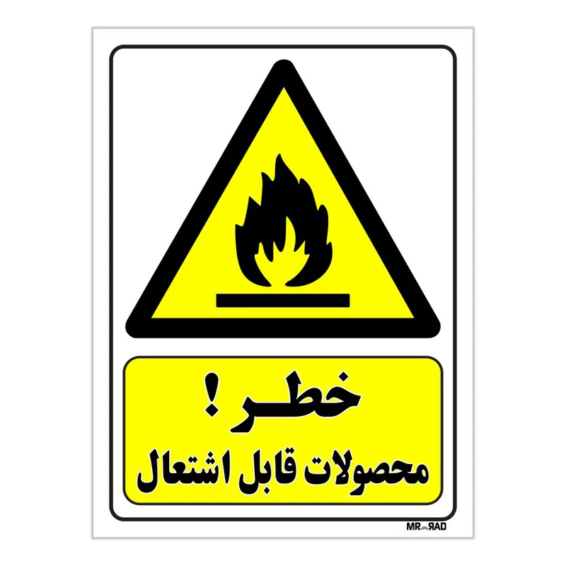 تابلو ایمنی مستر راد طرح خطر محصولات قابل اشتعال کد THY384