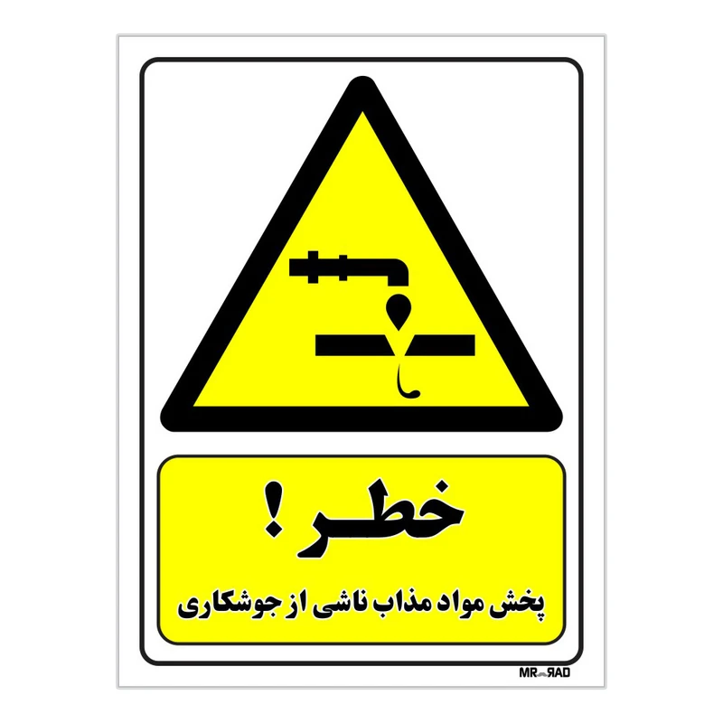 تابلو ایمنی مستر راد طرح خطر پخش مواد مذاب ناشی از جوشکاری کد THY386
