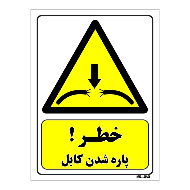 تابلو ایمنی مستر راد طرح خطر پاره شدن کابل کد THY387