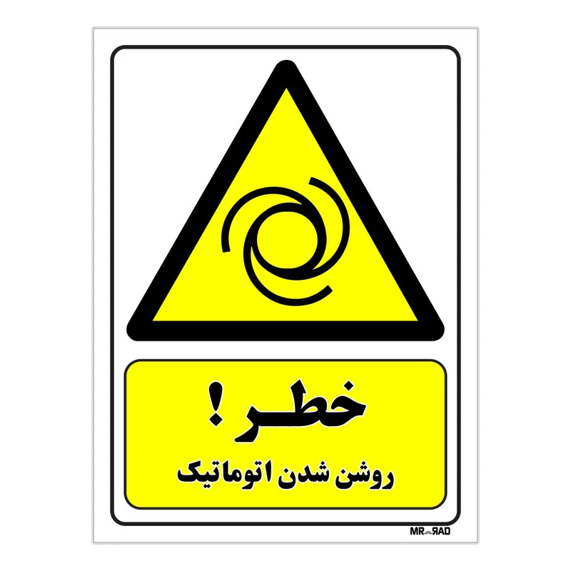 تابلو ایمنی مستر راد طرح خطر روشن شدن اتوماتیک کد THY389