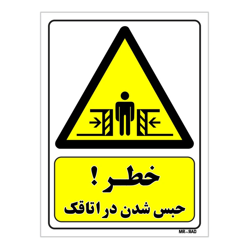 تابلو ایمنی مستر راد طرح خطر حبس شدن در اتاقک کد THY392