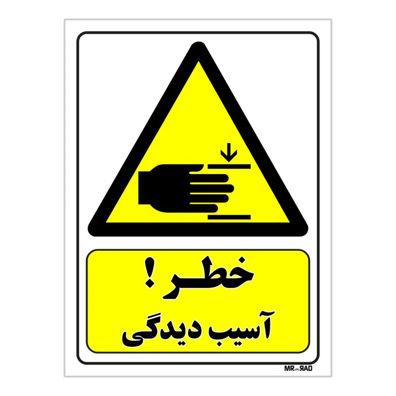 تابلو ایمنی مستر راد طرح خطر آسیب دیدگی کد THY399