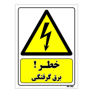 تابلو ایمنی مستر راد طرح خطر برق گرفتگی کد THY402