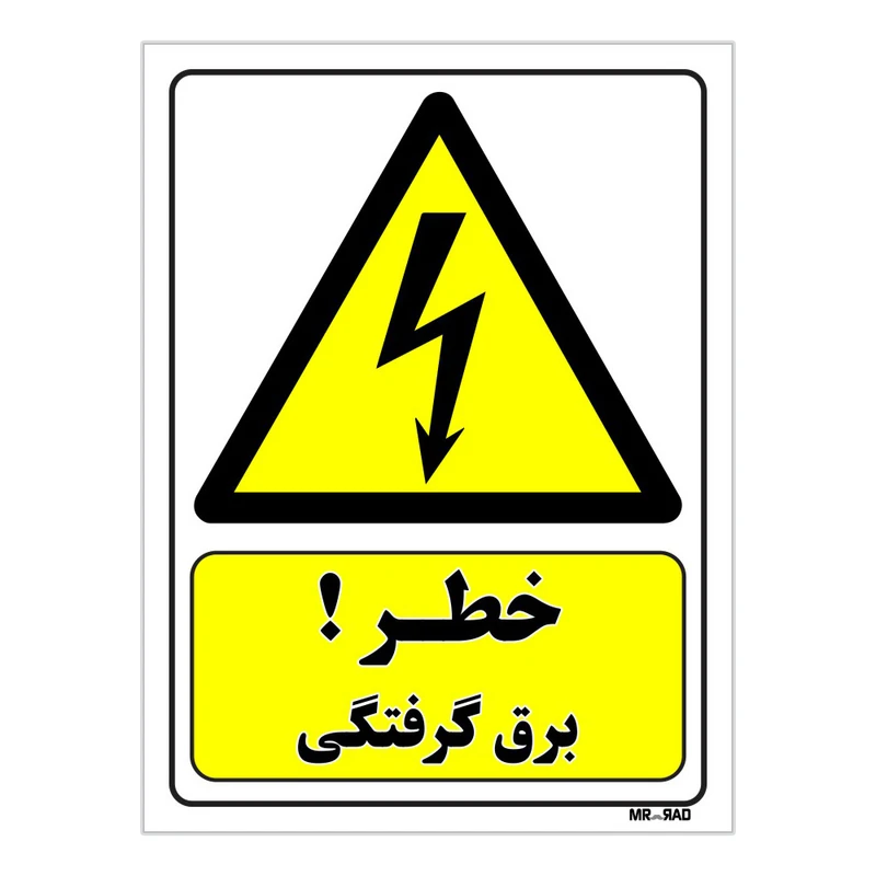 تابلو ایمنی مستر راد طرح خطر برق گرفتگی کد THY402