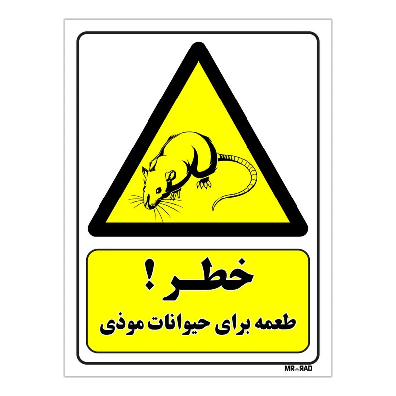 تابلو ایمنی مستر راد طرح خطر طعمه برای حیوانات موذی کد THY415