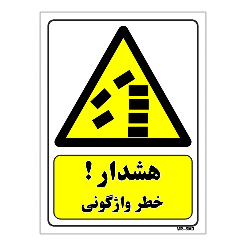تابلو ایمنی مستر راد طرح هشدار خطر واژگونی کد THY417