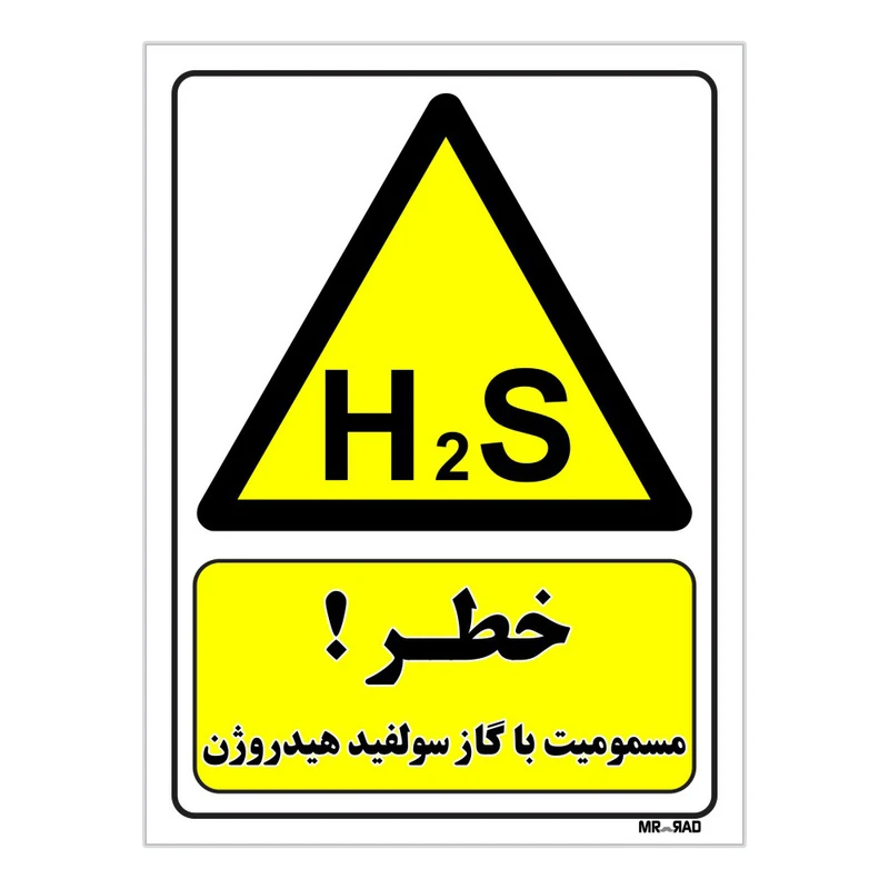 تابلو ایمنی مستر راد طرح خطر مسمومیت با گاز سولفید هیدروژن کد THY425